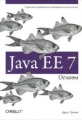 Java EE 7. Основы (, 2014)