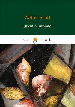 Книга "Quentin Durward" – Walter Scott, Sir Walter Scott, 2018