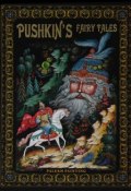 Pushkins Fairy Tales (, 2014)