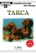 Такса ( + DVD) (, 2012)