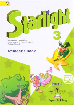 Книга "Starlight 3: Students Book: Part 2 / Английский язык. 3 класс. Учебник. В 2 частях. Часть 2" – , 2017
