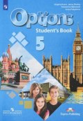 Options 5: Student’s Book / Английский язык. Второй иностранный язык. 5 класс. Учебное пособие (, 2018)