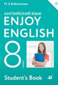 Enjoy English/Английский с удовольствием. 8 класс. Учебное пособие (, 2018)
