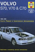 Volvo S70, V70 и C70 1996-1999. Ремонт и техническое обслуживание (, 2007)