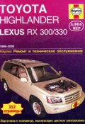 Toyota Highlander, Lexus RX 300/330. Ремонт и техническое обслуживание (, 2007)