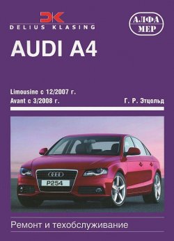 Книга "Audi A4 с 2007. Ремонт и техобслуживание" – , 2011