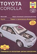 Toyota Corolla 2002-2007. Ремонт и техническое обслуживание (, 2010)