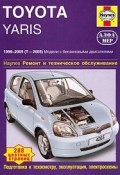 Toyota Yaris. Ремонт и техническое обслуживание (, 2006)