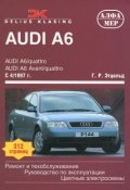 Audi A6 c 1997. Ремонт и техобслуживание (, 2011)