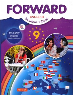 Книга "Forward English 9: Students Book / Английский язык. 9 класс. Учебник" – , 2018
