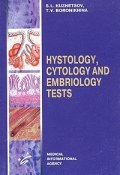 Hystology, Cytology and Embriology Tests / Тесты по гистологии, цитологии и эмбриологии (, 2004)