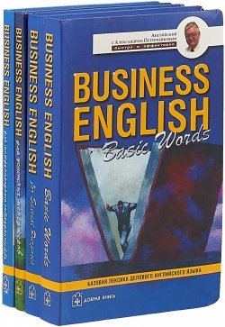 Книга "Business English. Комплект из 4 книг" – , 2018