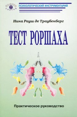 Книга "Тест Роршаха" – , 2005