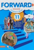 Английский язык. 11 класс. Углублённый уровень. Учебное пособие (, 2018)