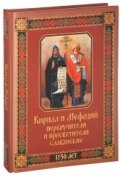 Кирилл и Мефодий первоучители и просветители славянские (, 2014)
