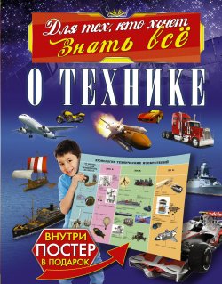 Книга "О технике" – Вячеслав Ликсо, 2018