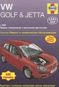 VW Golf & Jetta. Ремонт и техническое обслуживание (, 2007)