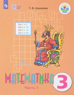 Книга "Математика. 3 класс. В 2 частях. Часть 1" – , 2018