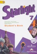 Starlight 7: Students Book / Английский язык. 7 класс. Учебник (, 2018)