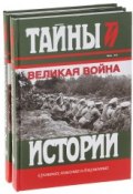 Великая война (комплект из 2 книг) (Михаил Иванович Туган-Барановский, Павел Милюков, 2014)