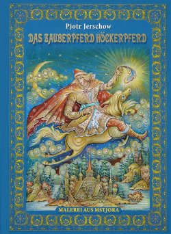 Книга "Das Zauberpferd Hockerpferd" – , 2014