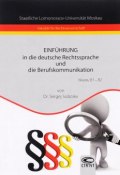 Einfuhrung in die deutsche Rechtssprache und die Berufskommunikation: Niveau B1-B2 / Введение в немецкий язык права и профессиональную коммуникацию. Уровень B1-B2 (, 2016)