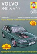 Volvo S40 & V40 1996-2004. Ремонт и техническое обслуживание (, 2008)