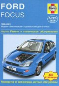 Ford Focus. Ремонт и техническое обслуживание (, 2006)