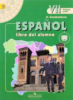 Книга "Espanol 7: Libro del Alumno / Испанский язык. 7 класс. Учебник. В 2 частях. Часть 1" – , 2018