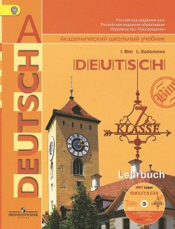 Книга "Немецкий язык. 7 класс. Учебник (+ CD-ROM)" – , 2015