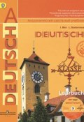 Немецкий язык. 7 класс. Учебник (+ CD-ROM) (, 2015)