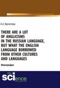 There are a lot of Anglicisms in the Russian language, but what the English language borrowed from other cultures and languages (, 2017)