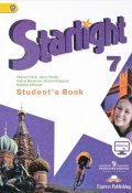 Starlight 7: Students Book / Английский язык. 7 класс. Учебник (, 2017)