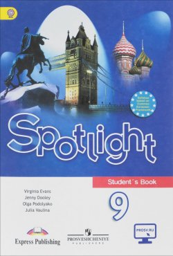 Книга "Spotlight 9: Students Book / Английский язык. 9 класс. Учебник" – , 2018