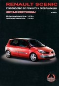 Renault Scenic с 2003 г. Руководство по ремонту и эксплуатации (, 2007)