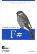 Программирование на F# (, 2011)