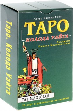 Книга "Таро. Колода Уайта (комплект из 78 карт)" – , 2007