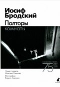 Полторы комнаты (, 2015)