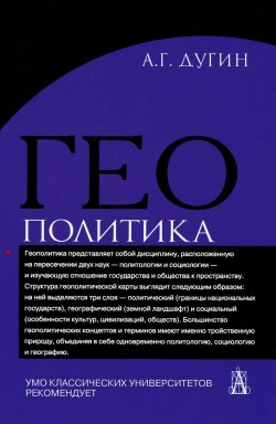 Книга "Геополитика. Учебное пособие" – , 2015