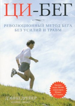Книга "Ци-бег" – В.Н. Дрейер, Ф. Дрейер, Карл Теодор Дрейер, Джон Дрейер, 2010