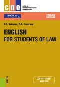 English for Students of Law. Учебное пособие (, 2019)