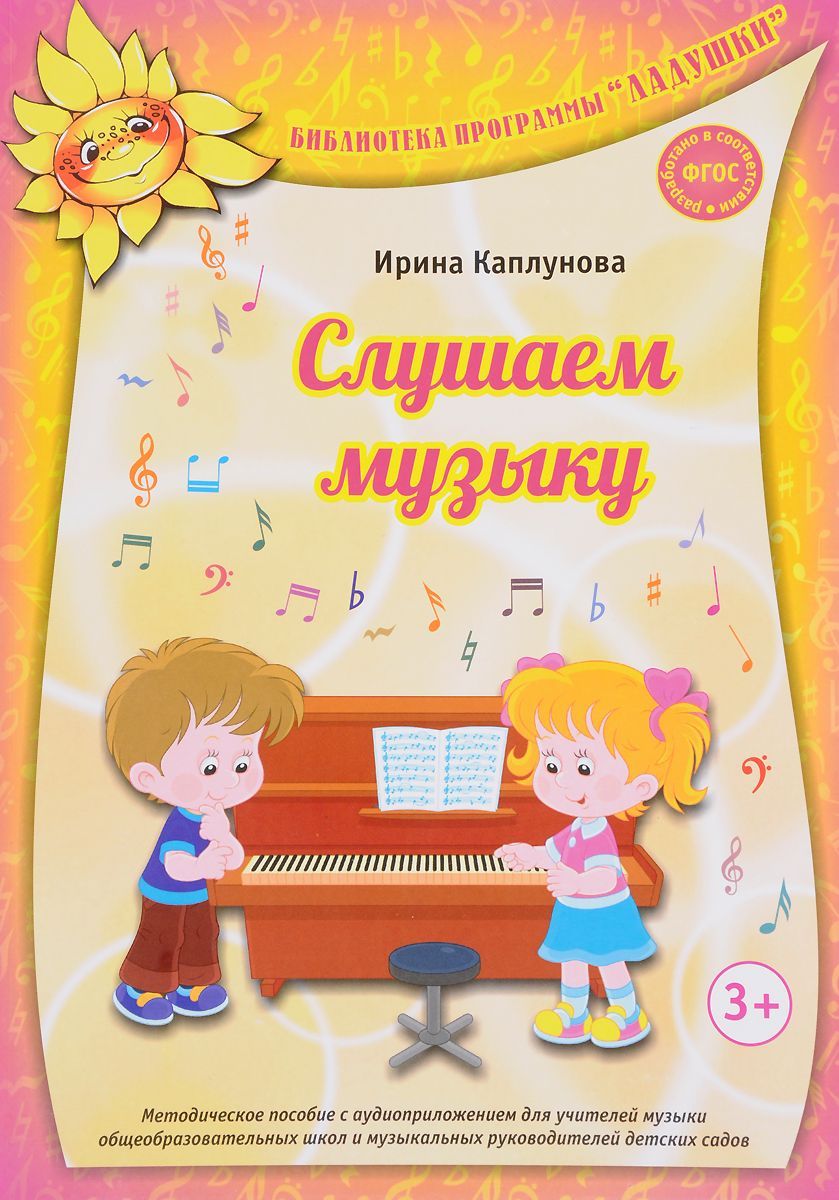 Слушаем и рисуем музыку радынова