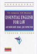 Essential English for Law / Английский язык для юристов (, 2013)