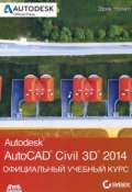 AutoCAD Civil 3D 2014. Официальный учебный курс (, 2015)