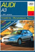 Устройство, обслуживание, ремонт, эксплуатация автомобилей Audi A3/S3 с 1997 года выпуска. Учебное пособие (, 2002)