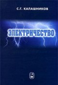Электричество. Учебное пособие (, 2008)