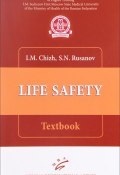 Life safety: Textbook (, 2017)