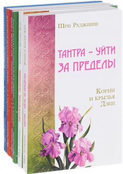 Книга "Путь тантры (комплект из 6 книг)" – , 2017