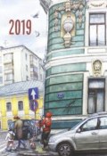 Календарь 2019 (на спирали). Нарисованная Москва (, 2018)