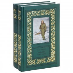 Книга "Генрих Гофман. Избранное. В 2 томах (комплект)" – Генрих Гофман, 2015